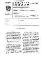 Привод шпинделя (патент 770676)