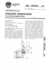 Устройство для правки шлифовального круга (патент 1397263)