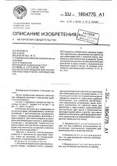 Настенная вешалка для крепления кухонной утвари, например мисок (патент 1804775)
