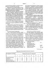 Моющее средство мс-53 для очистки мембранного оборудования (патент 1825817)