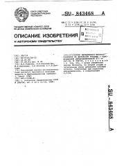 Способ выращивания микроорганизмов на дизельном топливе с одновременной депарафинизацией его (патент 843468)