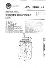 Устройство для квашения растительных продуктов (патент 1623552)