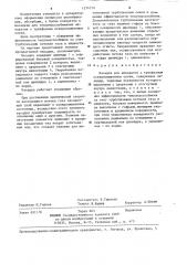 Насадка для аппаратов с трехфазным псевдоожиженным слоем (патент 1274750)