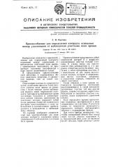 Приспособление для определения контраста освещения между удаленными от наблюдателя участками поля зрения (патент 50352)