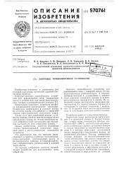 Запечное теплообменное устройство (патент 570761)