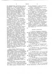 Система качающихся передаточных валиков для красочных и увлажняющих аппаратов печатных машин (патент 958142)