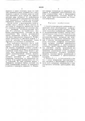 Способ воспроизведения изображения (патент 464136)