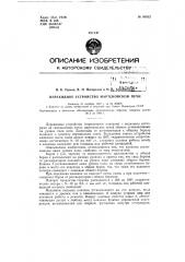 Патент ссср  80512 (патент 80512)
