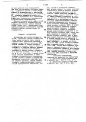 Устройство для счета штучных изделий (патент 964681)