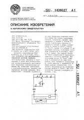 Устройство для дистанционного управления шахтными машинами (патент 1439527)