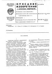 Оротрон (патент 435734)