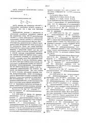 Способ получения производныхпиримидо (5,4- )пиримидина (патент 509227)