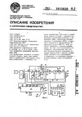 Калибратор напряжения постоянного тока (патент 1615650)