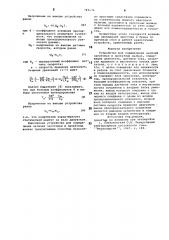 Устройство для определения наличия заготовки в прокатных валках (патент 789176)