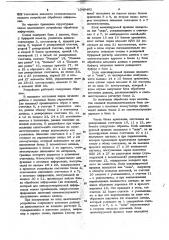 Адаптивное устройство обработки информации (патент 1048482)