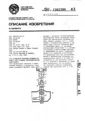 Приводной механизм качающегося вокруг двух взаимноперпендикулярных осей желоба (патент 1362398)
