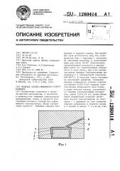 Подовая секция алюминиевого электролизера (патент 1260414)