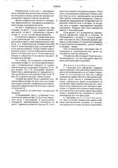 Тренажер для вращения (патент 1600807)
