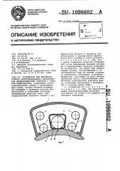 Устройство для высокочастотного фотографирования электрических неоднородностей объектов с гладкой поверхностью (патент 1096602)