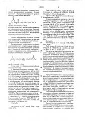 5-замещенные 3-додеканоилокси-2-циклогексен-1-оны, проявляющие аттрактивную активность в отношении мягкотелок cantharis livide var riefips hbst (патент 1426038)