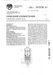 Устройство для отвода и очистки выхлопных газов (патент 1673735)
