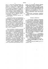 Смесительное устройство (патент 937165)