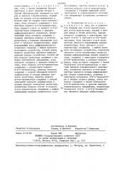 Аналоговое запоминающее устройство (патент 1325566)
