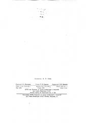 Стабилизированный тиратронный выпрямитель (патент 143460)