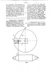 Нитераскладчик (патент 1379210)