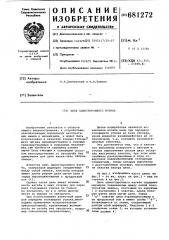 Цепь одностороннего изгиба (патент 681272)