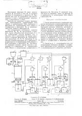 Способ автоматического управления процессом производства концентрированных удобрений (патент 257470)