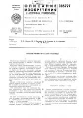 Секция пневматической гусеницы (патент 385797)