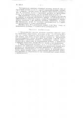Автоматический откатчик вагонеток подвесных канатных дорог (патент 126514)
