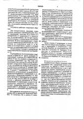 Устройство для сборки покрышек пневматических шин (патент 1680565)