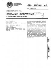 Способ получения армированных или биметаллических отливок (патент 1447561)