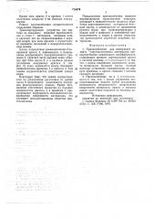 Приспособление для поштучного захвата упругопластичных материалов (патент 718479)