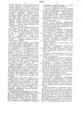 Накопитель изделий (патент 887367)
