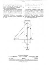 Проходческая подъемная установка (патент 212923)