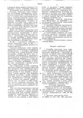 Генератор импульсных токов (патент 824413)