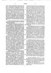 Устройство для шаговой подачи деталей (патент 1812157)