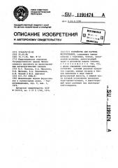 Устройство для нагрева ферросплавов (патент 1191474)