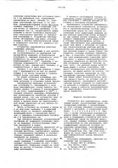 Устройство для химообработки (патент 606788)