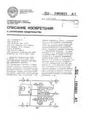 Импульсный усилитель для питания индуктивной нагрузки (патент 1483621)