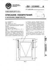 Окно (патент 1218045)
