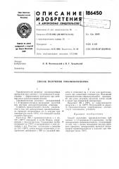 Способ получения трианизилэтилена (патент 186450)