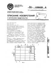 Топка (патент 1208439)