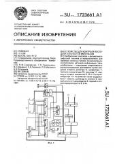 Устройство для контроля последовательностей импульсов (патент 1723661)