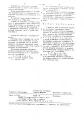 Устройство для регистрации видимого излучения (патент 1343248)