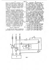 Устройство для защиты трехфазного электродвигателя от анормального режима (патент 936177)