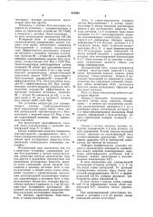 Бетаи гамма-спектрометр (патент 812093)
